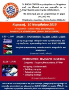 εκδήλωση budo ΑΦΙΣΑ